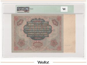 5000 Рублей 1922 Россия РСФСР PMG 55 АUNC