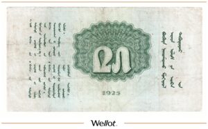 25 Тугриков 1925 Монголия