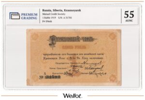 1 Рубль 1919 Россия Сибирь Красноярск Общество Взаимного Кредита PG 55 AUNC